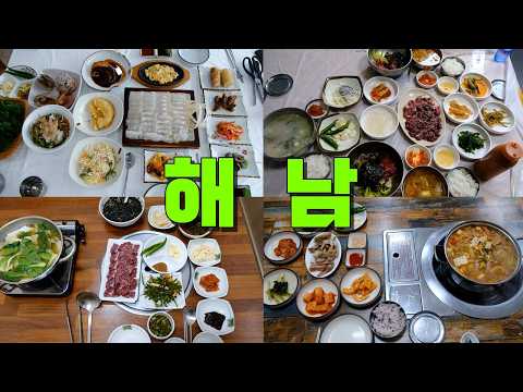 해남 맛집 모음 top10 위치공유 — 순천 아랫장 근처 맛집
