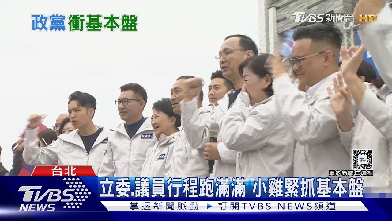 拚了！選戰倒數基本盤歸位　藍綠白正面交鋒對決