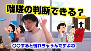 【ひろゆき】咄嗟の判断できる?【切り抜き】
