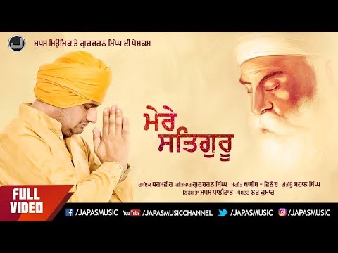 Mere Satguru