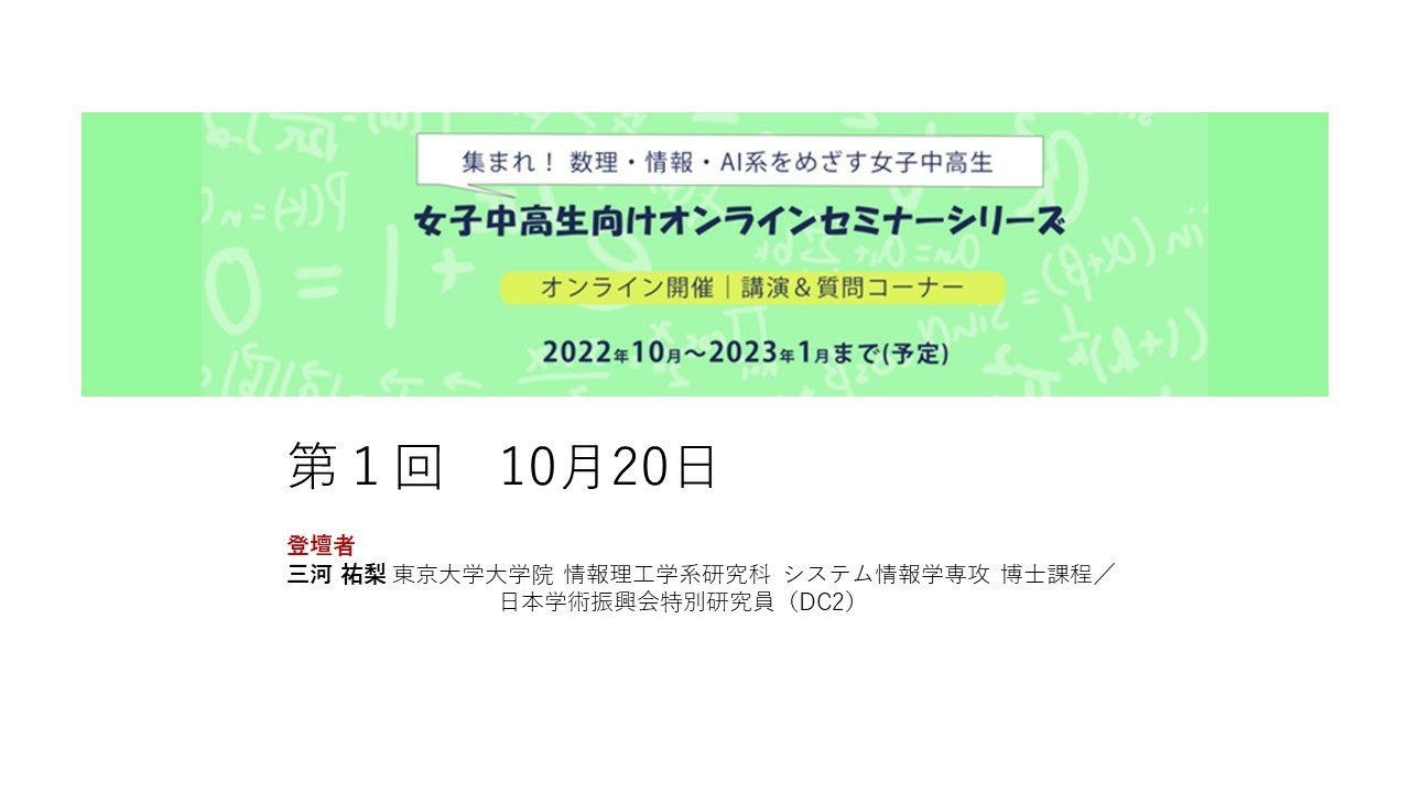 女子中高生向けオンラインセミナーシリーズ【第1回】登壇者3 サムネイル