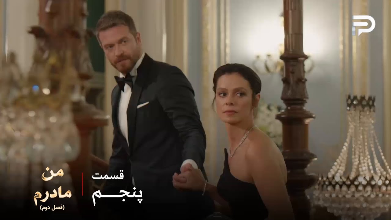 سریال ترکی من مادرم | فصل دوم | قسمت 6 | کارسو وظیفه همراهی با آقا بورا رو به عهد?