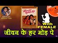 Jeevan Ke Har Mod Pe For MALE Karaoke Track With Hindi Lyrics By Sohan Kumar