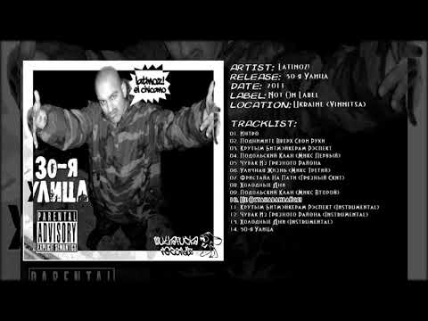 Latinoz! - Не Останавливайся!