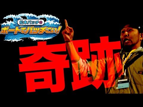 【最終回の奇跡】松本バッチのボートでバッチこい！＃4 後編【松本バッチ＆鬼Dイッチー】ボートレース蒲郡