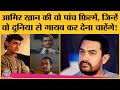 Aamir Khan के Career की 5 Films जो बहुत बड़ी Disaster निकलीं