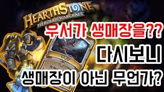 라그나로스가 시공에 빠진 이유는??