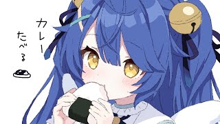 *. ひるざつ┊カレー食べるんだけど一緒にどう？ˎˊ˗（　天宮こころ / にじさんじ　）