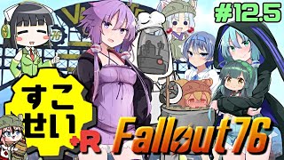 【Fallout76】健やかボイロの世紀末探訪+R＃12.5【VOICEROID実況】