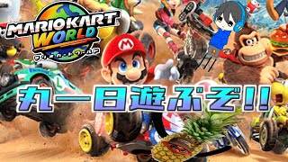 【マリカワｧ！】やっとSwitch2届いたんだ！！骨化して遊びつくすんだよぉぉぉぉ！！！（？）