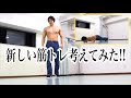 【新しいトレーニング考えてみた‼どお⁉】【新しい腕立て伏せ&バーピートレーニング‼】