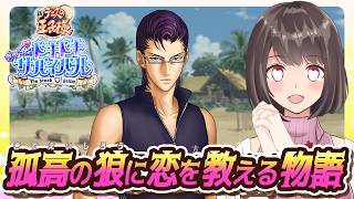 【ドキサバ】⚠️ネタバレ注意⚠️木手永四郎は恋を知っちょーんが？【桜之月まい】