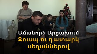 Առանց տոնական սեղանի, բայց լավատեսությամբ. Ամանորը՝ Թաղավարդից տեղահանված Բալայանների ընտանիքում