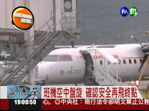 擋風玻璃破裂 立榮平安降台東