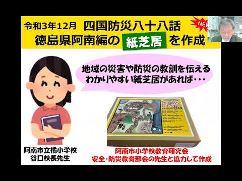 四国防災八十八話紙芝居　～徳島県阿南編～【徳島大学定例記者会見④(令和4年1月25日)】