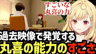 【P5R】一瞬で曲解！？丸喜の能力のすごさに恐怖を感じる星川【星川サラ切り抜き】