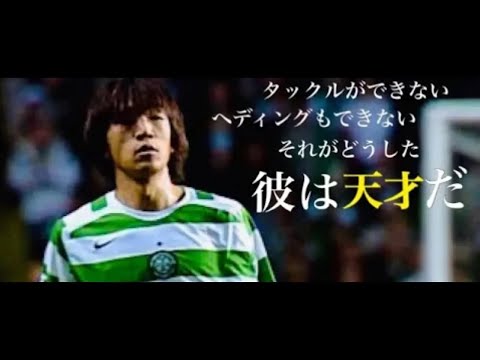 中村俊輔プレー集 セルティック【伝説】-SHUNSUKE NAKAMURA Celtic 2005/2009-