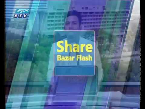 শেয়ার বাজার ফ্ল্যাশ ১ম পর্ব ২২ নভেম্বর ২০১৮