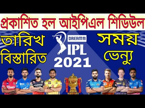 IPL 2021: Match Schedule Announced by BCCI, Fixtures, Dates, Timings, Venue || Go Sport