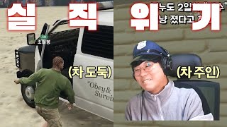 경찰 출근 첫 날에 차를 도둑맞은 사람ㅋㅋ | 봉누도 1편