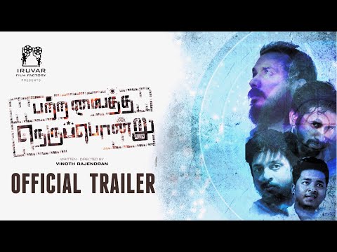 Thumbnail of the video: Patra Vaitha Nerupondru Official Trailer | Dinesh Sadasivam | Smruthi Venkat | Vinoth Rajendran