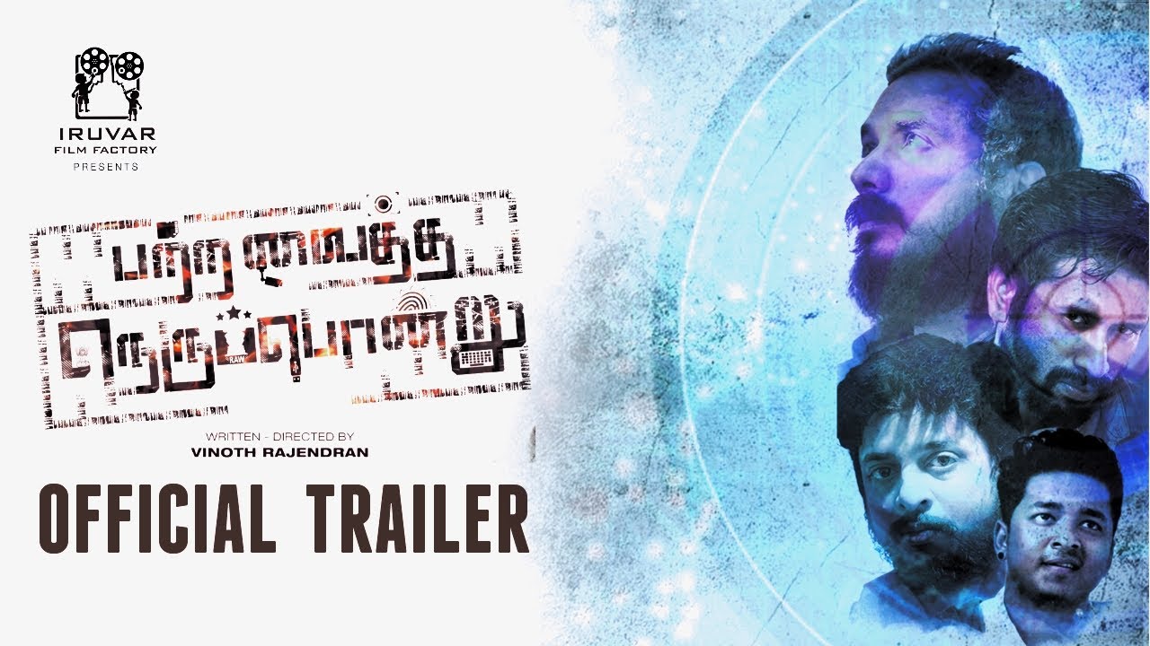 Patra Vaitha Nerupondru Official Trailer | Dinesh Sadasivam | Smruthi Venkat | Vinoth Rajendran