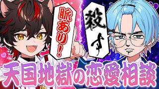 💘 〖 ノンデリ恋愛相談室 💌〗 好 き な ら 重 く て も よ く な い か ？┆〖 らお／すにすて／STPR Family 〗