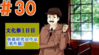 ＃３０【帰ってきた推理ゲーム】ミステリイーター2nd!【実況プレイ】