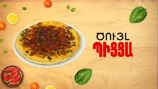 Ի՞նչ եփել այսօր - Ծույլ Պիցցա ///Ի՞նչ եփել այսօր