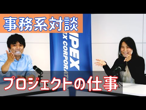 INPEX採用チャンネル