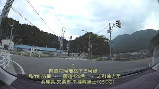 preview picture of video '鳥取県道・兵庫県道72号若桜下三河線、R429-r53　車載動画'