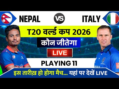 Nepal vs Italy T20 World Cup 2026 | Nepal vs Italy Cricket Live | Nepal Cricket Live Today 