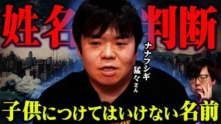 とーや君「(白骨化死体が)一生、見つかってない可能性ありますよね」 - この名前を子供に付けるのは注意してください。【 都市伝説図鑑 ゲスト : ナナフシギ 吉田猛々さん 】