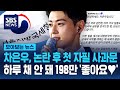 차은우, 논란 후 첫 자필 사과문…하루 채 안 돼 198만 '좋아요♥' / SBS / 모아보는 뉴스