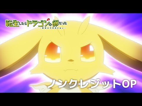 転生したらドラゴンの卵だった Gliding Claw Sizuk