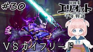 #30【エリオット】世界観が好きすぎる、スクエニの最新作！【初見実況】【冒険家エリオットの千年物語 】