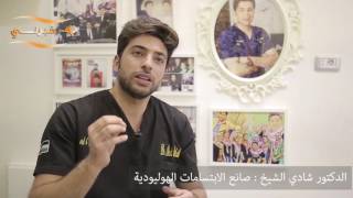 الدكتور شادي الشيخ.. صانع الابتسامات الهوليودية