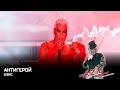 AZIS - Antigeroy / АЗИС - Антигерой, 2003