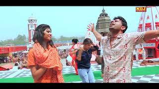Download lagu Haridwar Ka Pani - Raju Punjabi | Meeta Baroda | Sonika | New Bhole Song 2023 mp3 Download lagu Haridwar Ka Pani - Raju Punjabi | Meeta Baroda | Sonika | New Bhole Song 2023 mp3