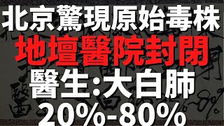 [問卦] 會不會病毒在中國煉蠱完再一次2.0