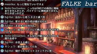 falkebar 不定期開店