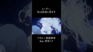 お洒落な宇宙ボカロ、つくりました #shorts #vocaloid #初音ミク #ボカロ #オリジナル曲