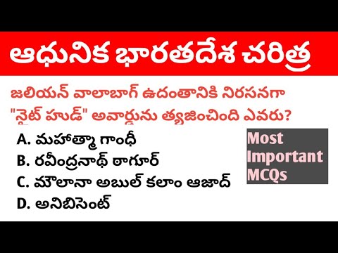 Modern Indian History Most Important MCQs in Telugu