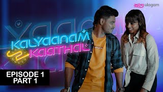 Kalyaanaam2Kaathal  Episode 1  Part 1  Vinmeen HD