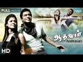 Aadhavan ஆதவன் Surya Super Hit Movie Nayanthara Vadivelu KS Ravikumar Tamil Action HD