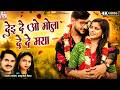 Dei De O Mola Dede Maya Cg Song Dilip Lahariya Rajkumari Chauhan Virendra Thakur Bhuneshwari