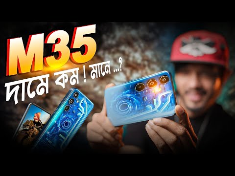 কম দামে বেস্ট ক্যামেরা ? Samsung Galaxy M35 Review