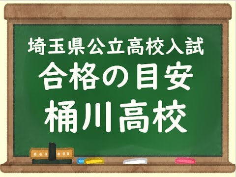 経済学科 2025　桶川高校