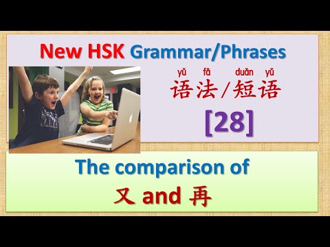 How to Use 又 and 再 (HSK 3) | HSK Chinese Grammar Points [28]：HSK中文语法与词组 | Join My Daily Live
