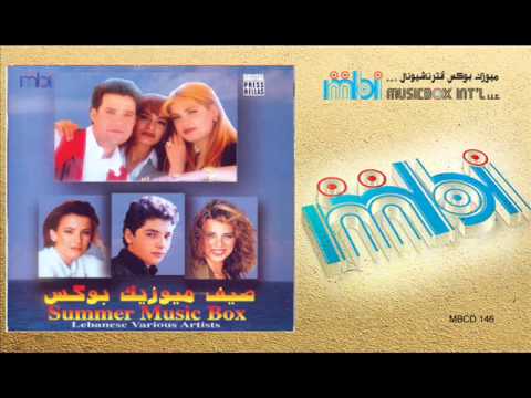 Nina & Rida - Bain Al Bolbol w Al Kanar | نينا و ريدا و زين العمر - بين البلبل و الكنار